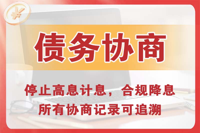 榆树台债务协商